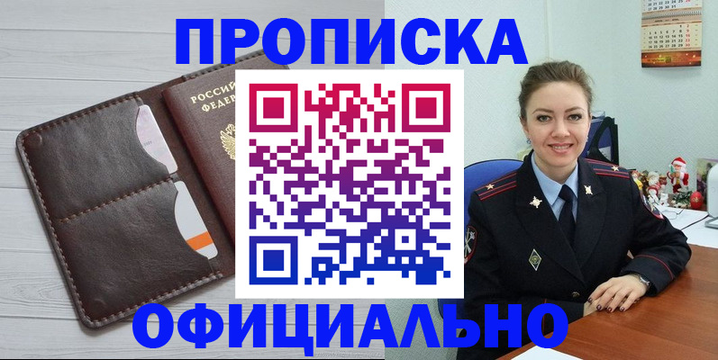 прописка в Бавлах
